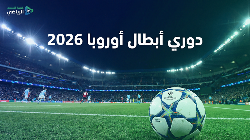 الدوري الإنجليزي الممتاز 2025-2026 — يلا شوت SX