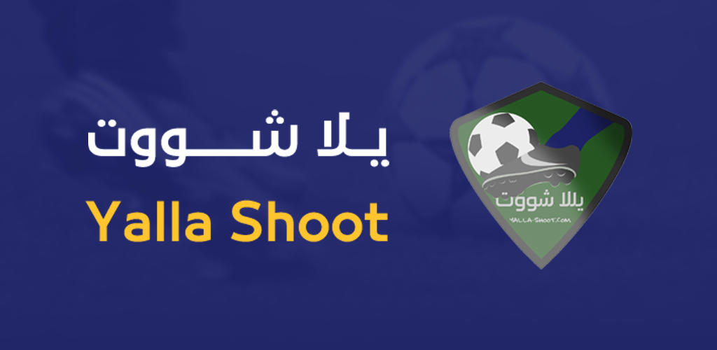 يلا شوت | yalla shoot | أهم مباريات اليوم بث مباشر | يلاشوت